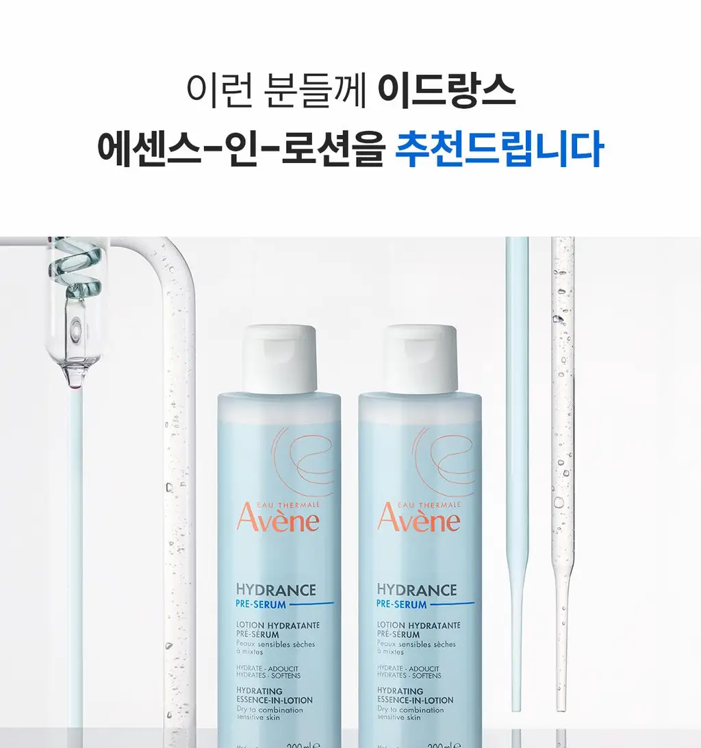 [거울키링 증정] 아벤느 이드랑스 에센스-인-로션 200ml 2입 기획 상세페이지 29